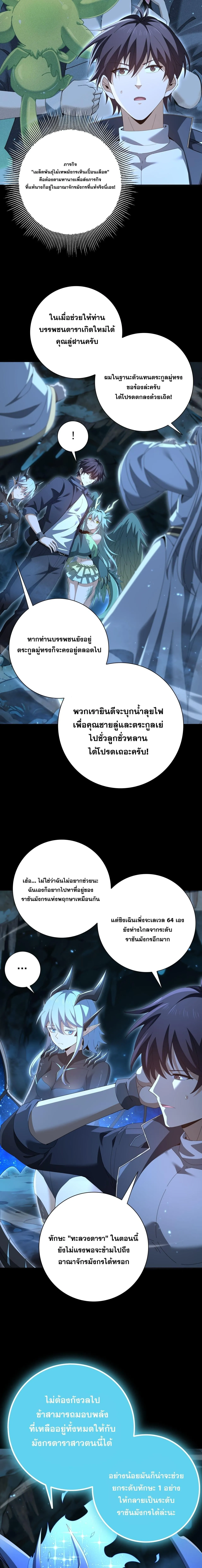 I am Drako Majstor ไหนใครว_าผ_ค_มม_งกร เป_นอาช_พท_อ_อนแอท_ส_ดไงล_ะ ตอนที่ ตอนที่ 199 รูปที่ 7