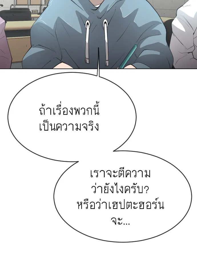 ยุคแห่งยอดมนุษย์ ตอนที่ 8 รูปที่ 40