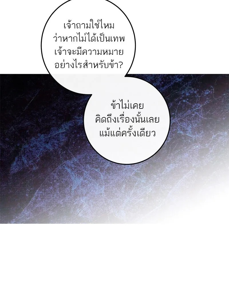 ตำนานเทพธิดาตกสวรรค์ ตอนที่ 32 รูปที่ 76