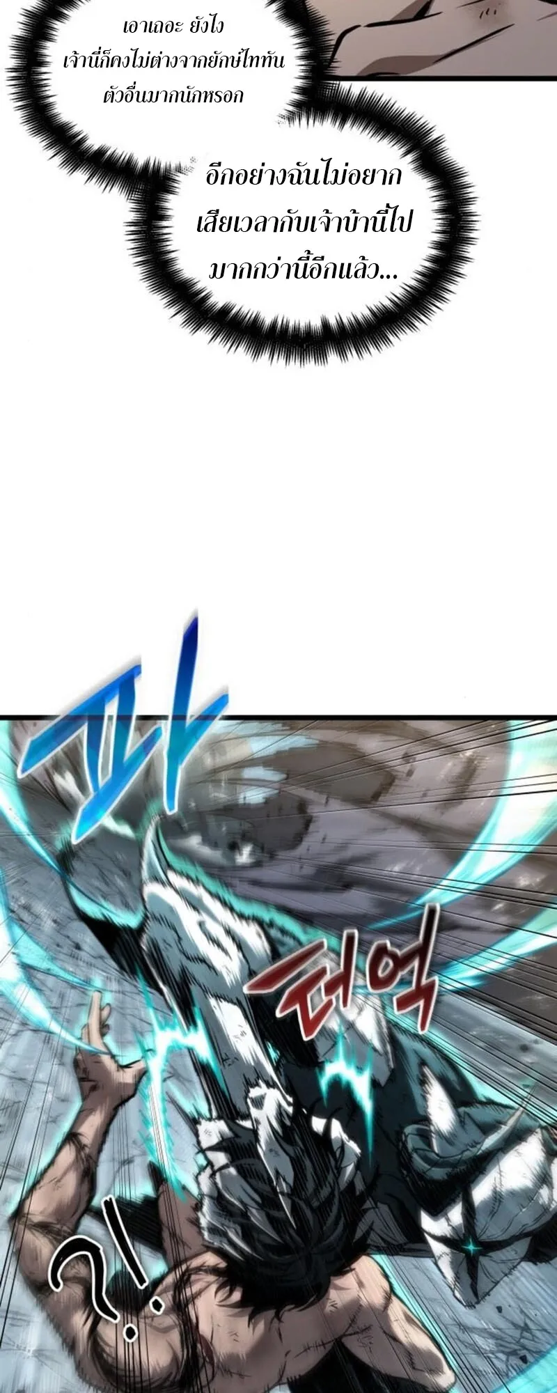 The World After the end โลกหล_งการล_มสลาย ตอนที่ ตอนที่ 183 รูปที่ 22
