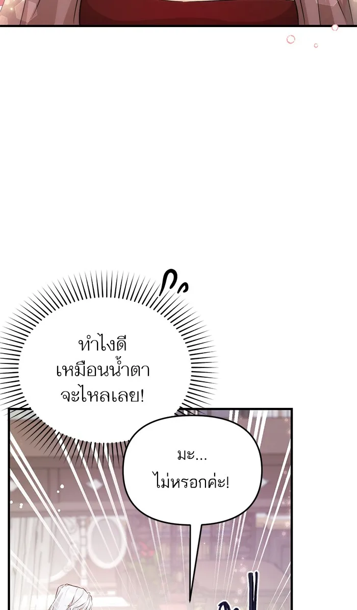 แด่ตัวละครโปรดที่ถูกทิ้ง ตอนที่ 12 รูปที่ 79