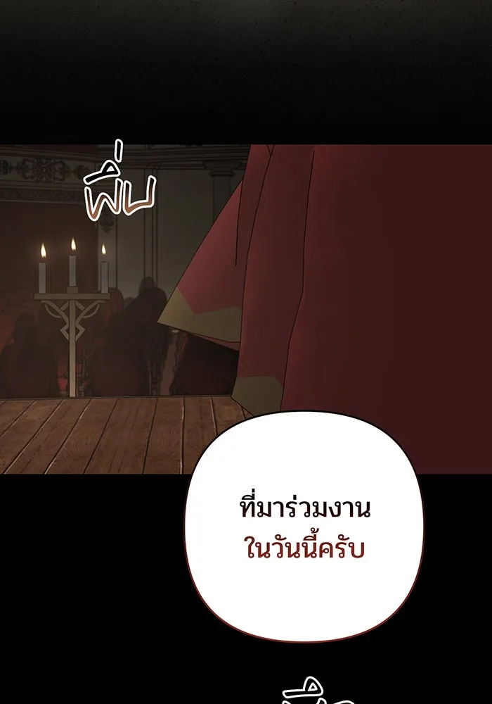 หนูน้อยทรราช ตอนที่ 114 รูปที่ 133