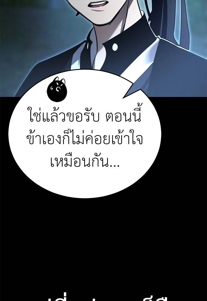 ยมราชลงทัณฑ์ ตอนที่ 70 รูปที่ 91