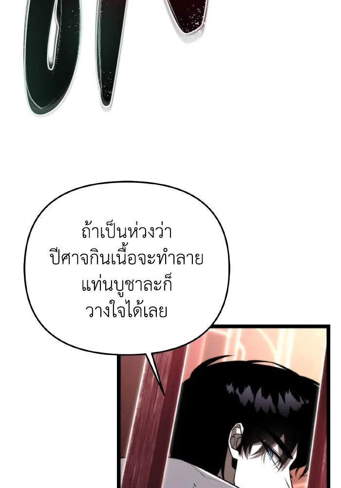 การแข่งขันของผู้เกิดใหม่ ตอนที่ 20 รูปที่ 98