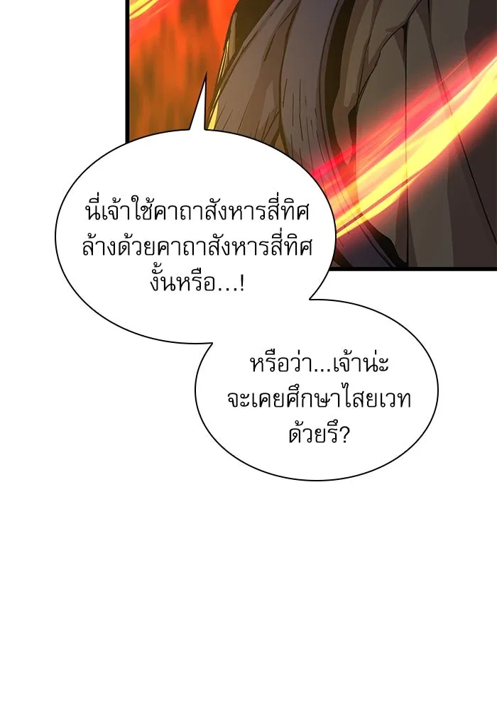 ลับลางลวง ตอนที่ 36 คุณสมบัติของหมอผี รูปที่ 85