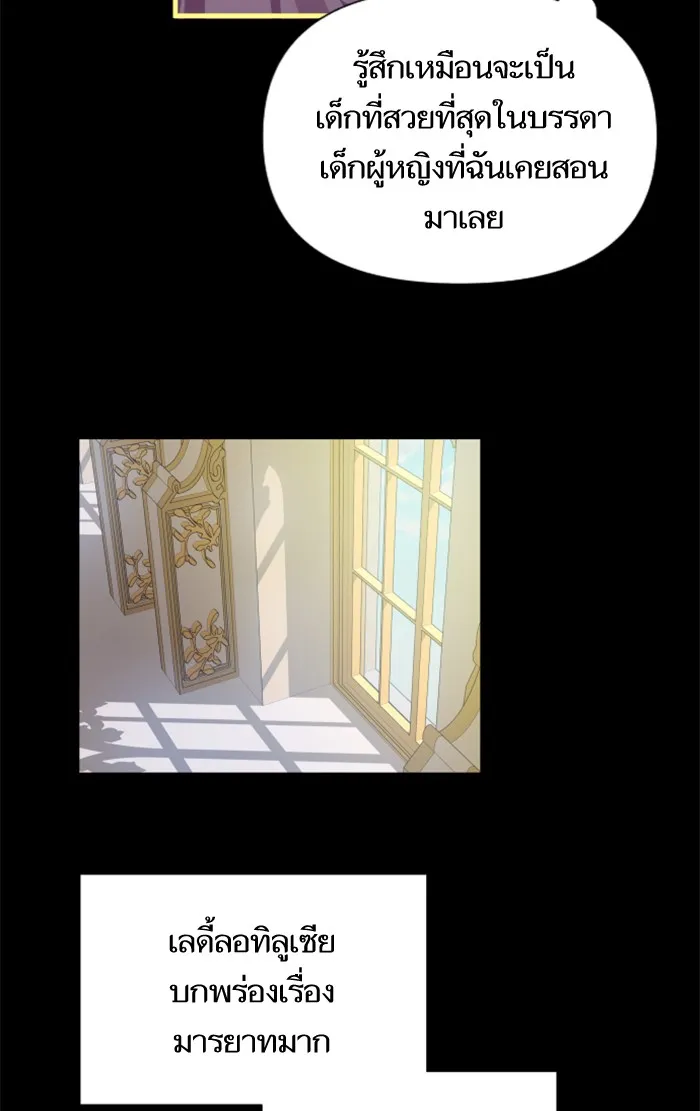 บุตรสาวของดยุกปีศาจ ตอนที่ 22 รูปที่ 22