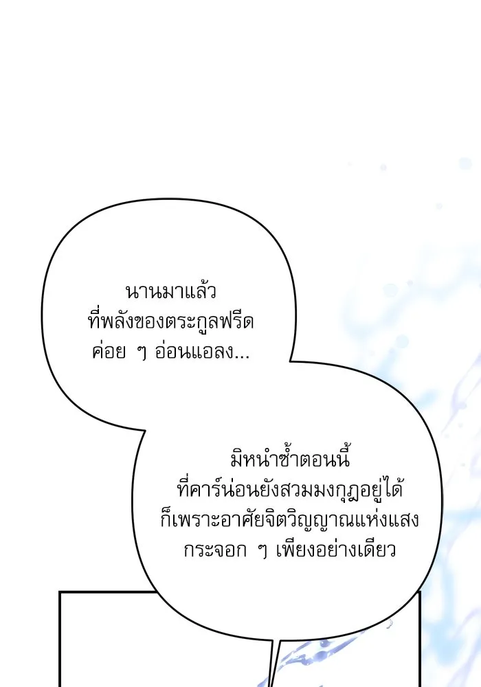 เกิดใหม่คราวนี้ ขอเป็นคนดีดูสักครั้ง ตอนที่ 101 รูปที่ 116