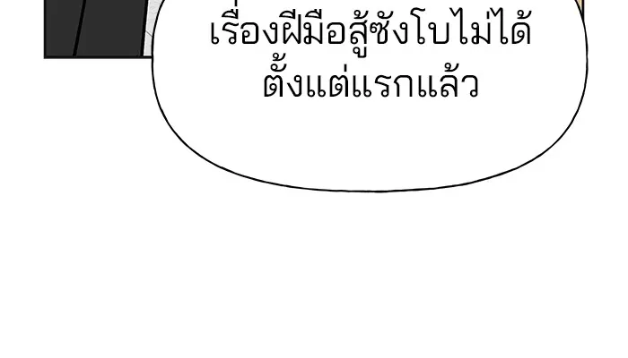 เลวฟาดเลว ตอนที่ 3 รูปที่ 151