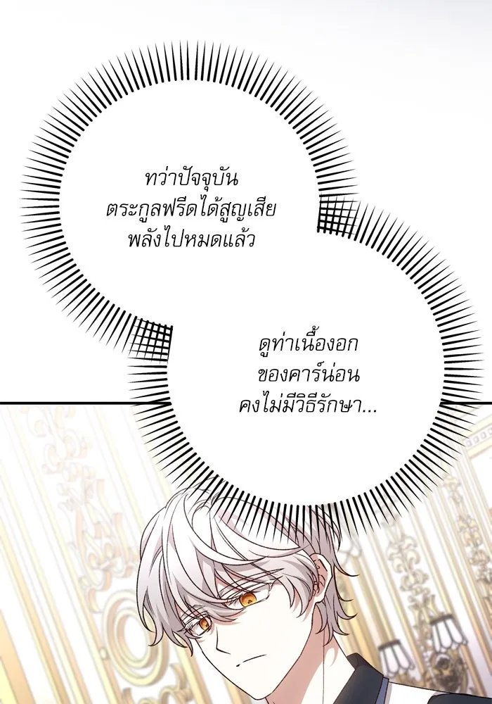 เกิดใหม่คราวนี้ ขอเป็นคนดีดูสักครั้ง ตอนที่ 102 รูปที่ 16