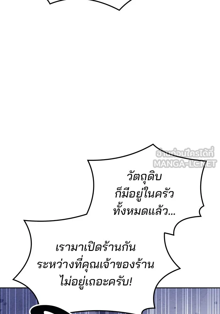 ครัวจอมเวท ตอนที่ 43 รูปที่ 135