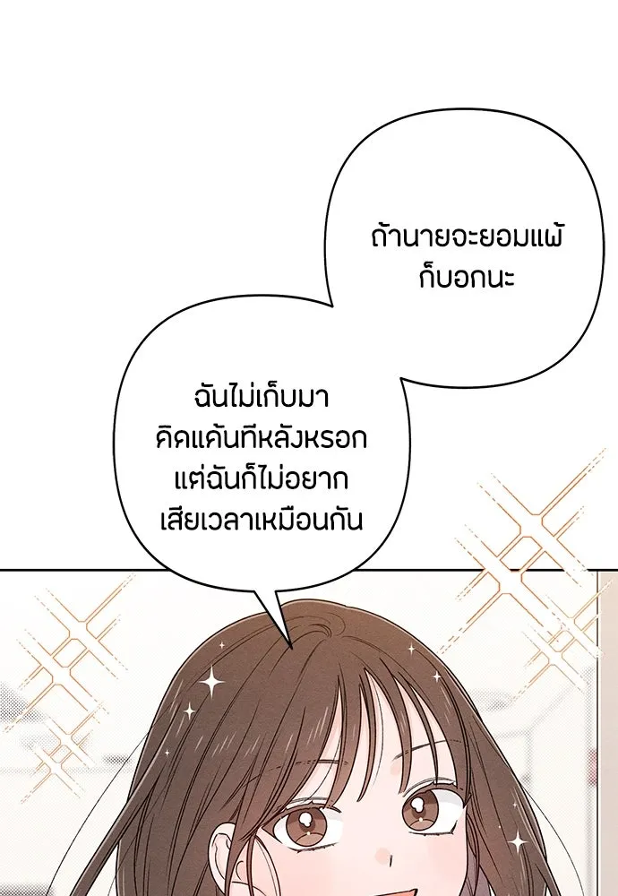 เป็นวัยรุ่นมันเหนื่อย ตอนที่ 76 รูปที่ 118