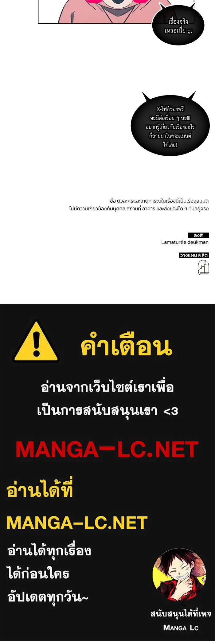 ฮีลเลอร์ตัวพ่อขอฟาดเรียบ ตอนที่ 19 รูปที่ 116