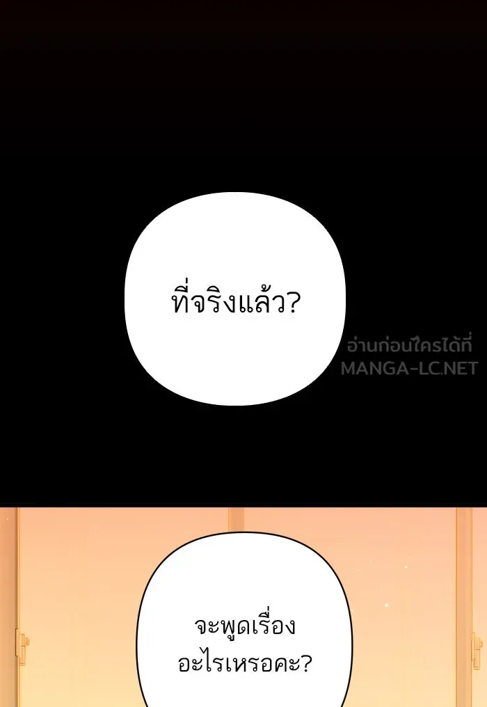 ฉันมันร้าย หรือเพราะโลกไม่น่ารัก ตอนที่ 119 รูปที่ 18