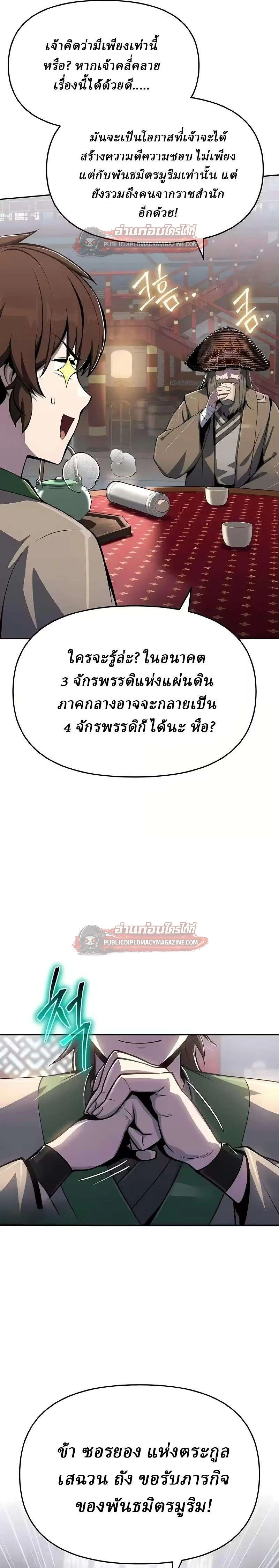 The Poison Master of Sacheon Tang Clan สาราน_กรมส_ตว_พ_ษของสตร_มเมอร_ผ_เก_ดใหม_ในต_างโลก ตอนที่ ตอนที่ 85 รูปที่ 26