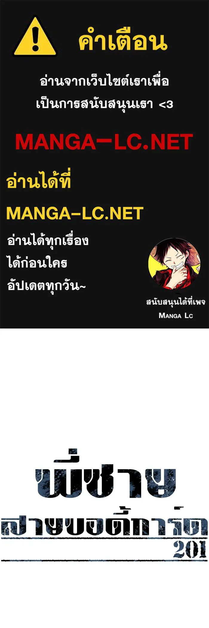 พี่ชายสายบอดี้การ์ด ตอนที่ 201 รูปที่ 1