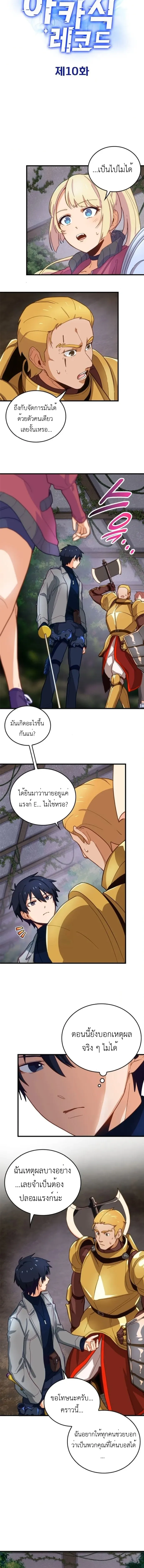 The Akashic Record Which Only I Can Read บ_นท_กจ_กรวาลท_ม_แค_ฉ_นมองเห_น ตอนที่ ตอนที่ 10 รูปที่ 2