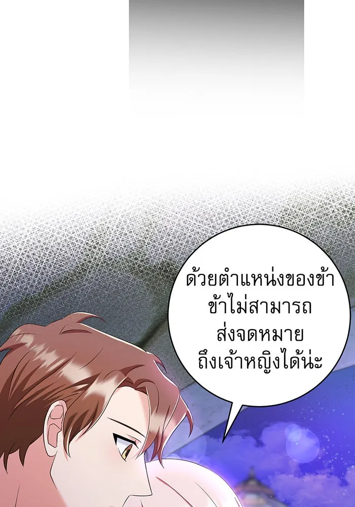 นางร้ายที่ไหนจะมีคุณธรรม ตอนที่ 79 รูปที่ 73