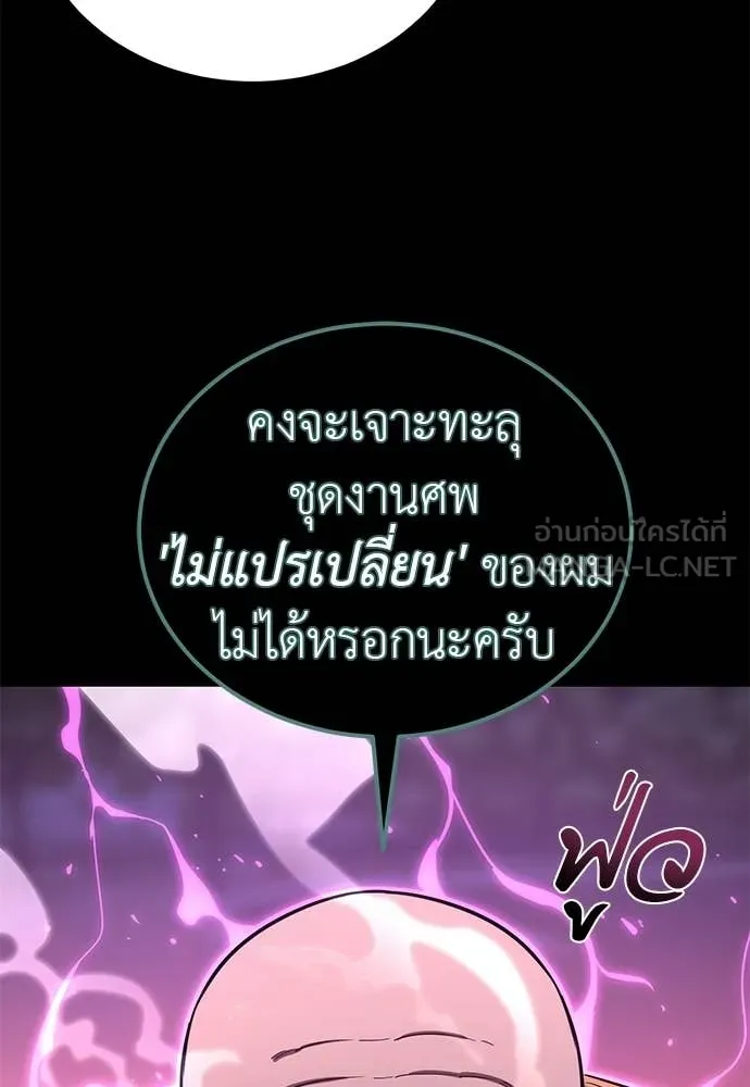 ยมราชลงทัณฑ์ ตอนที่ 116 รูปที่ 50