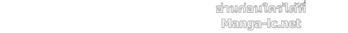 Doujin-Lc- อ่าน โดจิน มังฮวา เกาหลี ญี่ปุ่น จีน แปลไทย คิดว่าการบิดเบือนต้นฉบับ มันทำได้ง่าย ๆ หรือไง ตอนที่ 1 2 3 4 5 6 7 8 9 10 11 12 13 14 ฟรี ไม่มีโฆษณา อ่าน โดจิน Manhwa เกาหลี ญี่ปุ่น จีน เรามีครบ คัดมาให้เน้นๆ โดจิน 18+ รับประกันความฟินโดย Doujin Lc