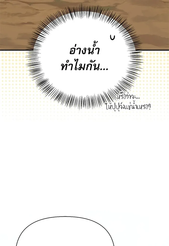ชีวิตฮีลใจนายฮันเตอร์คลาส S ตอนที่ 48 รูปที่ 125