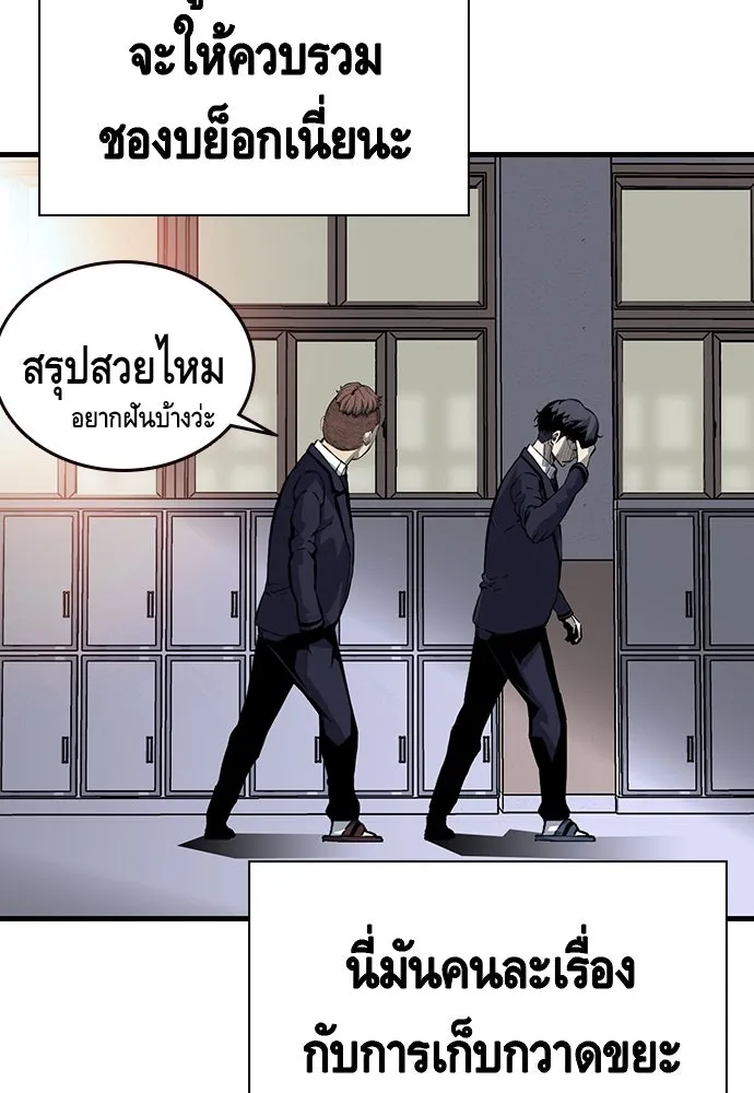 King Game ตอนที่ 11 วิธีทลายป้อมปราการ รูปที่ 71