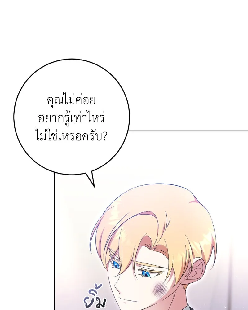 ภารกิจไล่ตามลุค บีเชล ตอนที่ 45 รูปที่ 68