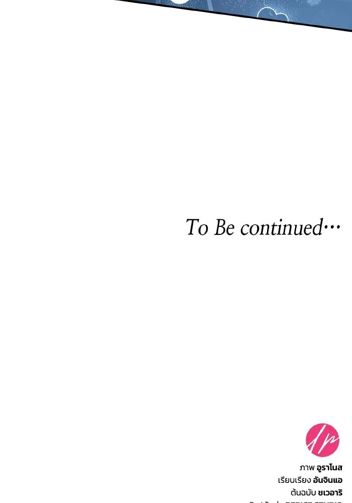 ทำแบบนี้ไม่ได้เพคะ องค์ชาย ตอนที่ 76 รูปที่ 122