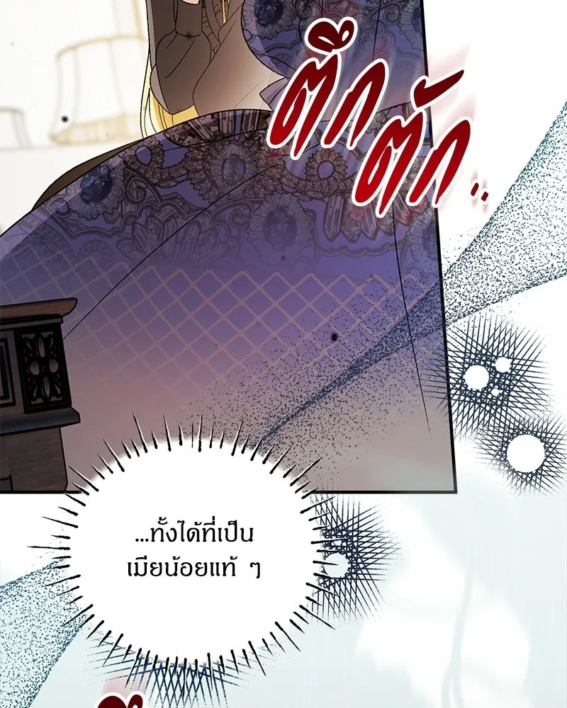 จุ๊บรัก คุณหมาป่า ตอนที่ 31 รูปที่ 91