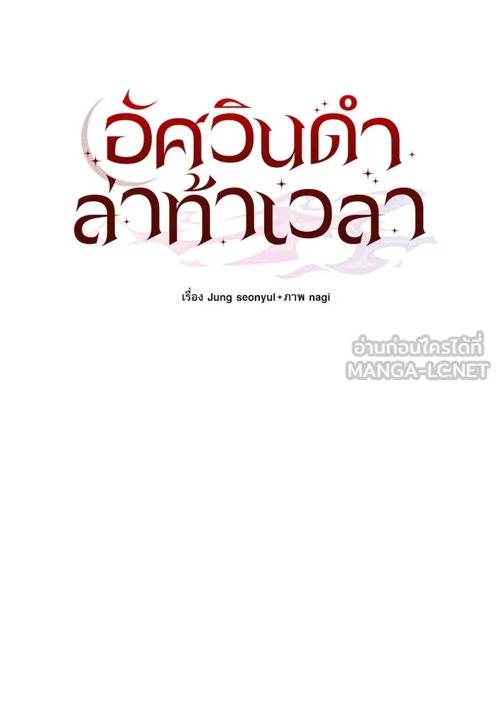 อัศวินดำล่าท้าเวลา ตอนที่ 33 รูปที่ 6