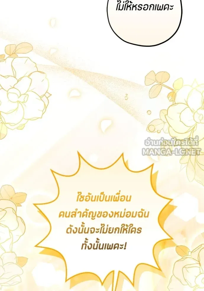 ป๊ะป๋าขา หนูลาแล้ว ตอนที่ 39 รูปที่ 103