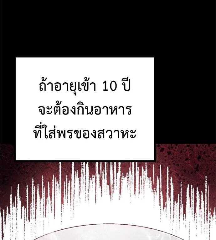 เรียกฉันว่าพระเจ้า ตอนที่ 12 รูปที่ 76