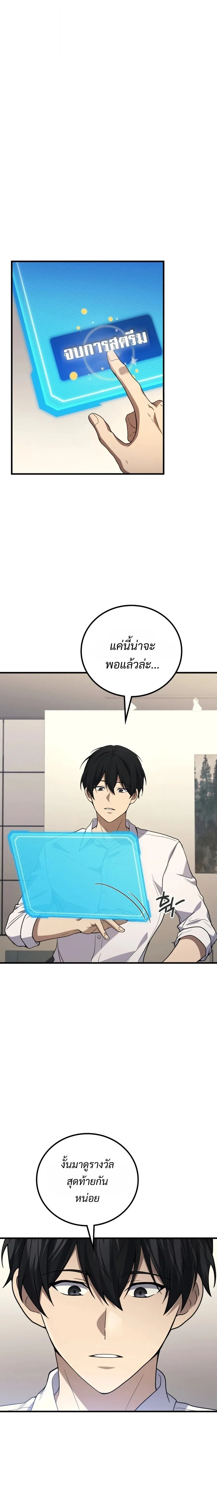 The Martial God Who Regressed Back to Level 2 ตอนที่ ตอนที่ 116 รูปที่ 9