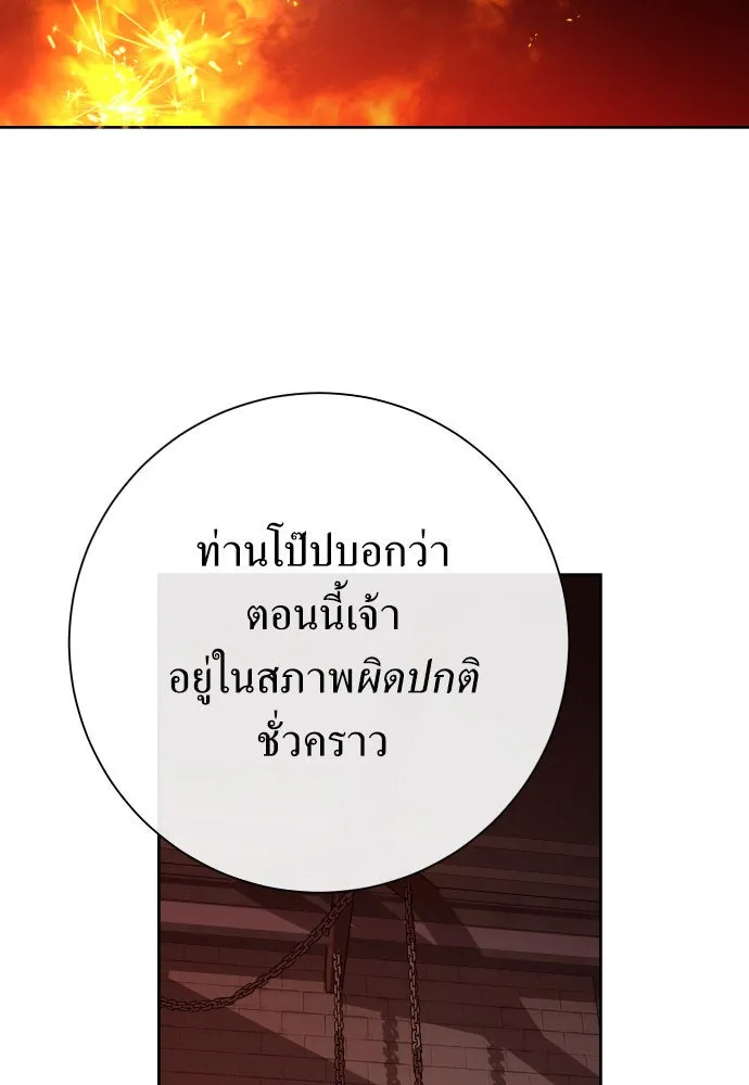 ชิงชีวิตพลิกลิขิตชะตา ตอนที่ 180. อิคารอส(1) รูปที่ 131