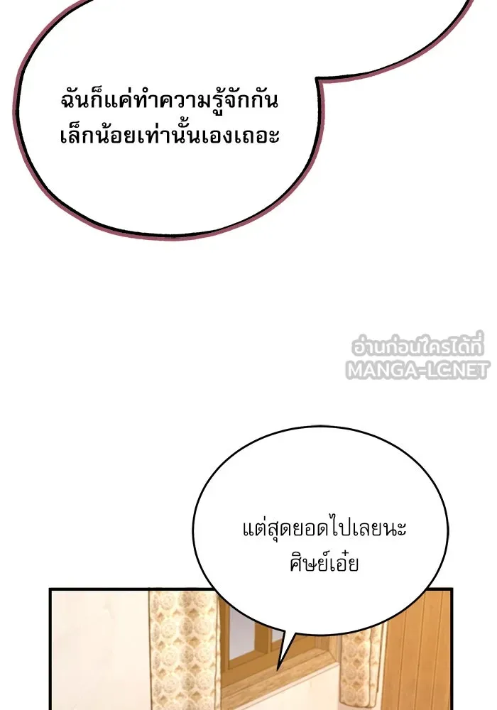 ศาสตราจารย์จำเป็นแห่งอะคาเดมี ตอนที่ 98 รูปที่ 21