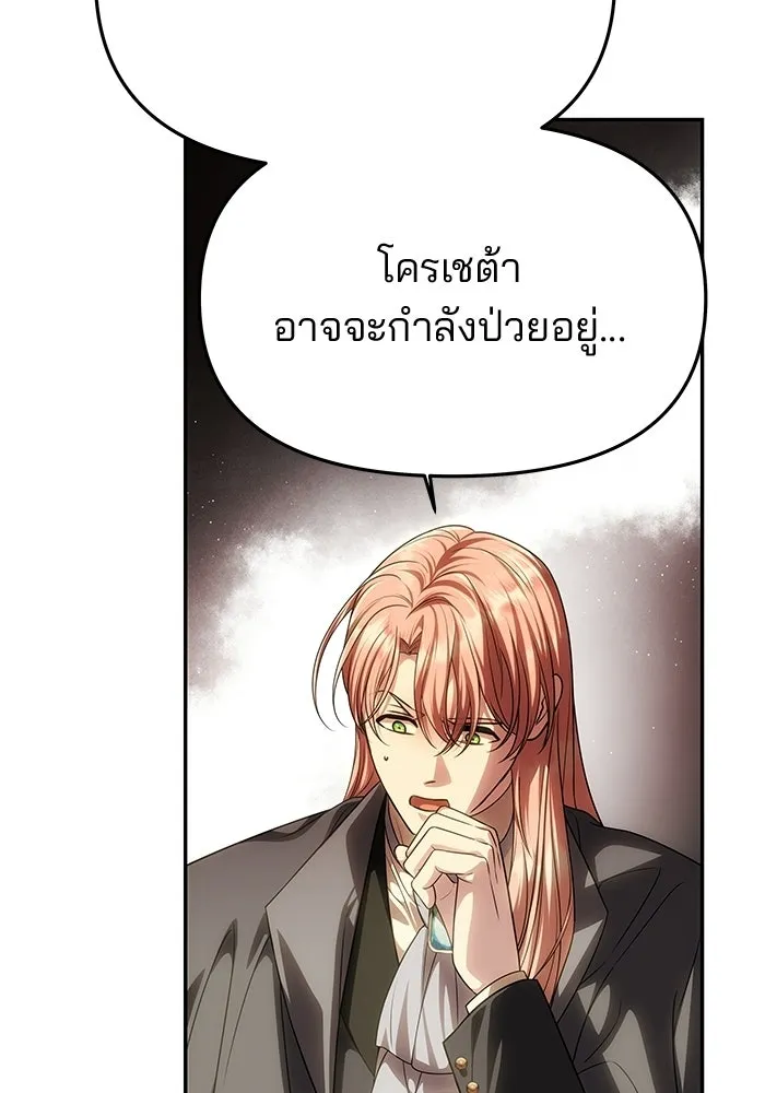 เกมรักจับสามี ตอนที่ 93 รูปที่ 127