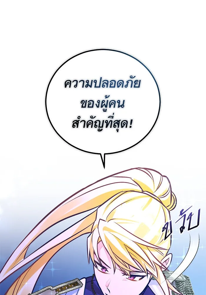 บุตรีดยุกขอไม่แต่งงานbrกับหนุ่มในฝัน ตอนที่ 46 รูปที่ 59