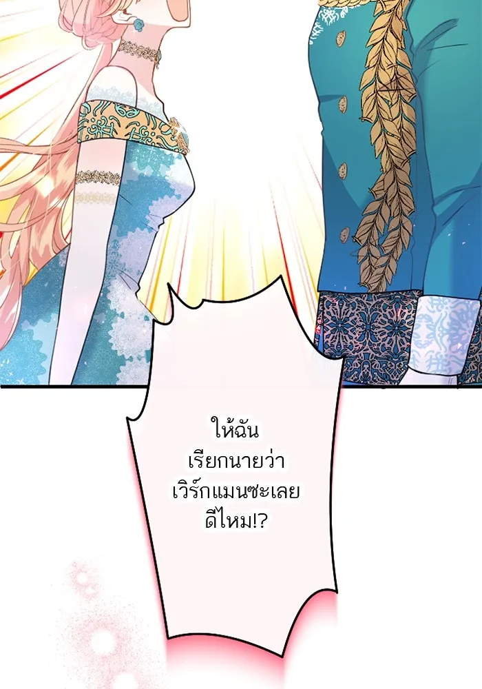 คุณหนูย้อนเวลามาเป็นอัศวิน ตอนที่ 43 รูปที่ 55