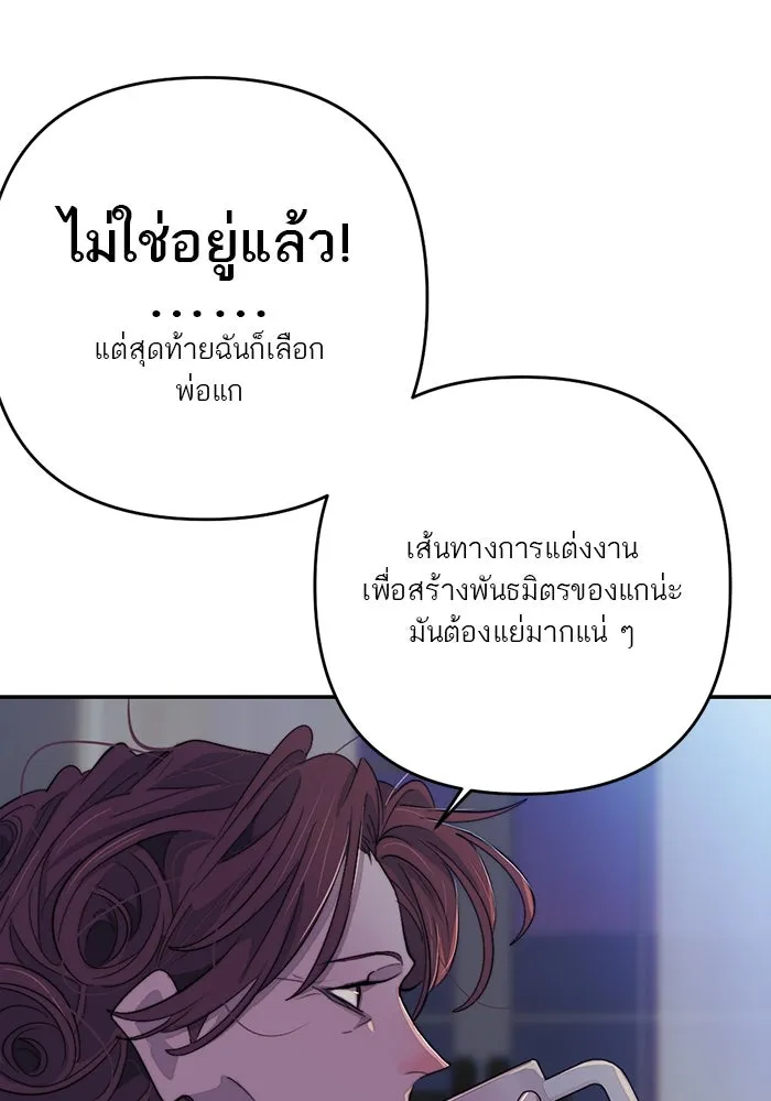 เปย์นี้เพื่อนาย My Sugar Baby ตอนที่ 98 การสิ้นสุดคือการเริ่มต้น รูปที่ 35