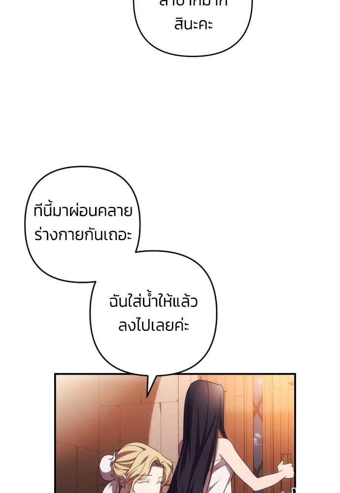 ฉันจะจีบท่านดยุกแดนเหนือ ตอนที่ 23 รูปที่ 59