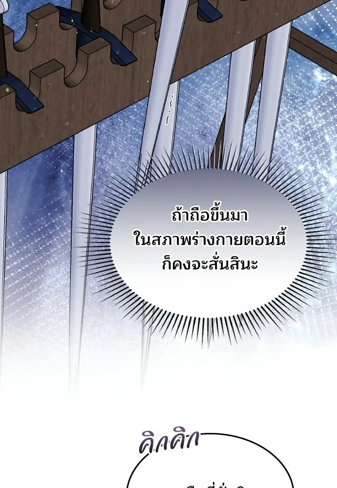 เหตุผลที่นางร้ายจับดาบ ตอนที่ 4 รูปที่ 79