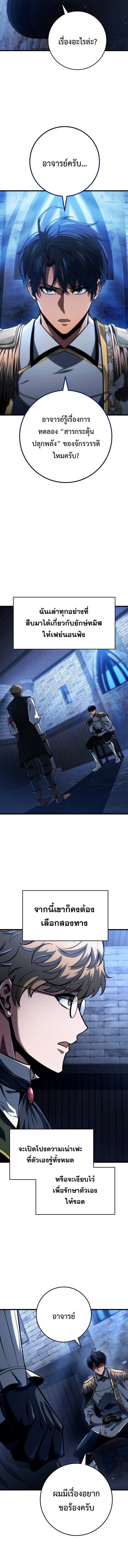 A Dragonslayer_s Peerless Regression ตอนที่ ตอนที่ 70 รูปที่ 12