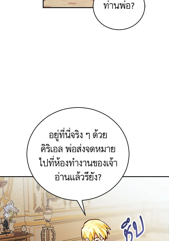 บุตรีดยุกขอไม่แต่งงานbrกับหนุ่มในฝัน ตอนที่ 43 รูปที่ 50