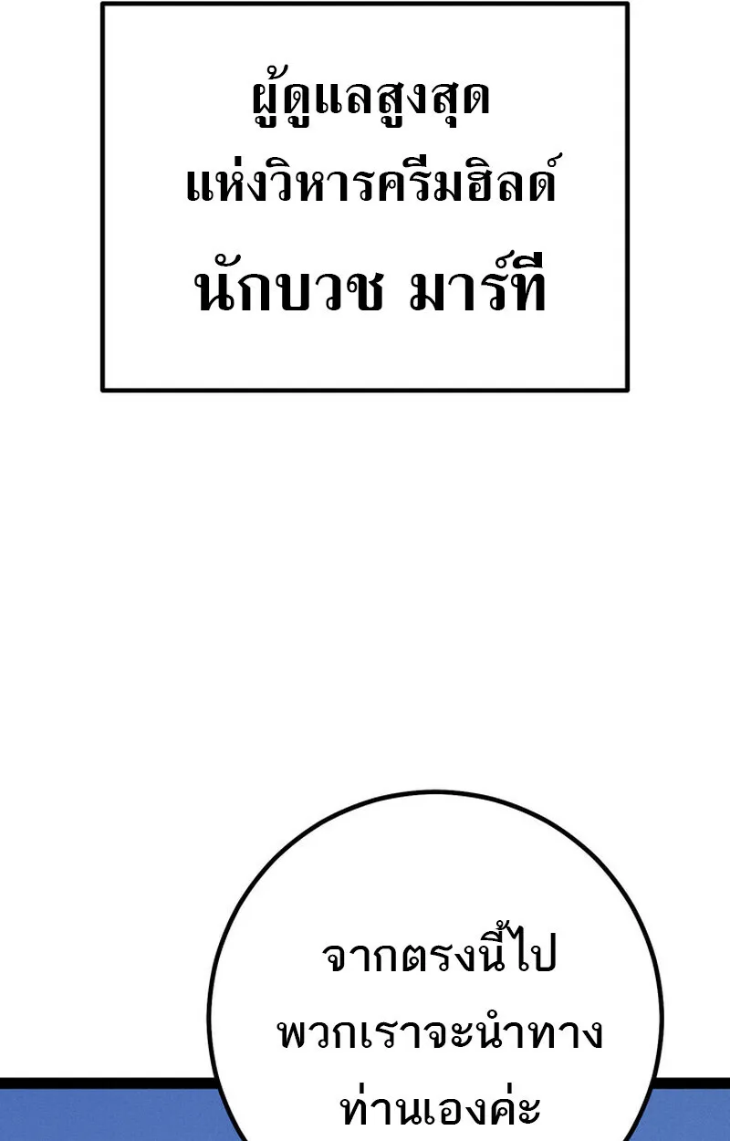 Regressing as the Reincarnated Bastard of the Sword Clan ตอนที่ ตอนที่ 70 รูปที่ 79