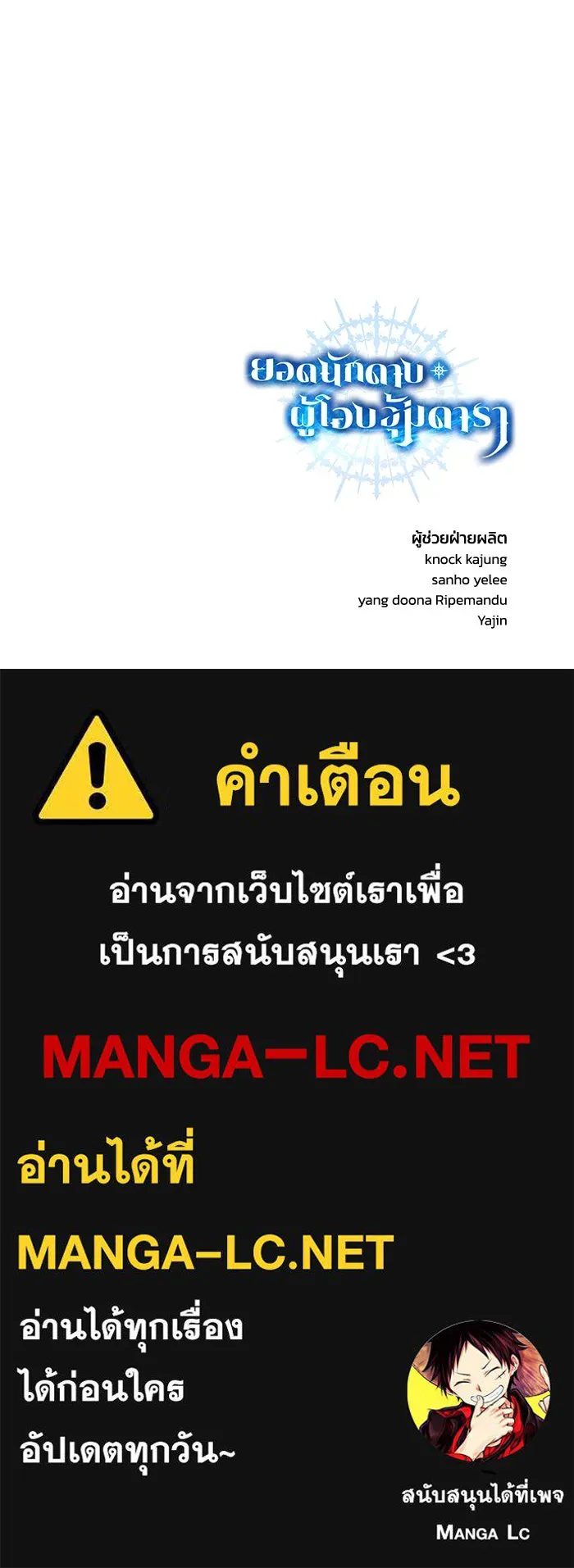 ยอดนักดาบผู้โอบอุ้มดารา ตอนที่ 47 รูปที่ 155