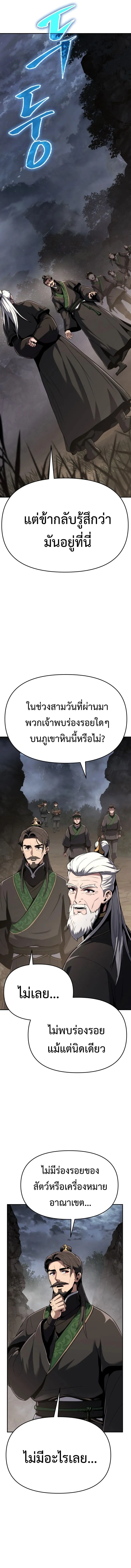 The Poison Master of Sacheon Tang Clan สาราน_กรมส_ตว_พ_ษของสตร_มเมอร_ผ_เก_ดใหม_ในต_างโลก ตอนที่ ตอนที่ 2 รูปที่ 15
