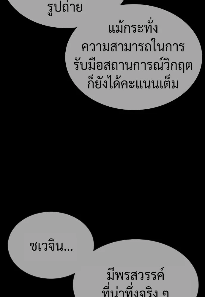 นักฆ่าย้อนวัย ตอนที่ 88 รูปที่ 121