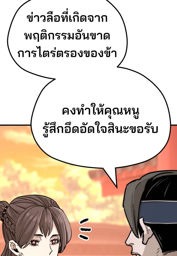 เส้นทางสู่เทพมาร ตอนที่ 40 รูปที่ 170