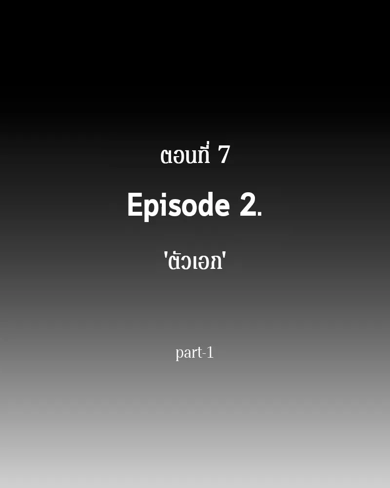 Omniscient Reader อ่านชะตาวันสิ้นโลก ตอนที่ 02 ตัวเอก (1) รูปที่ 55