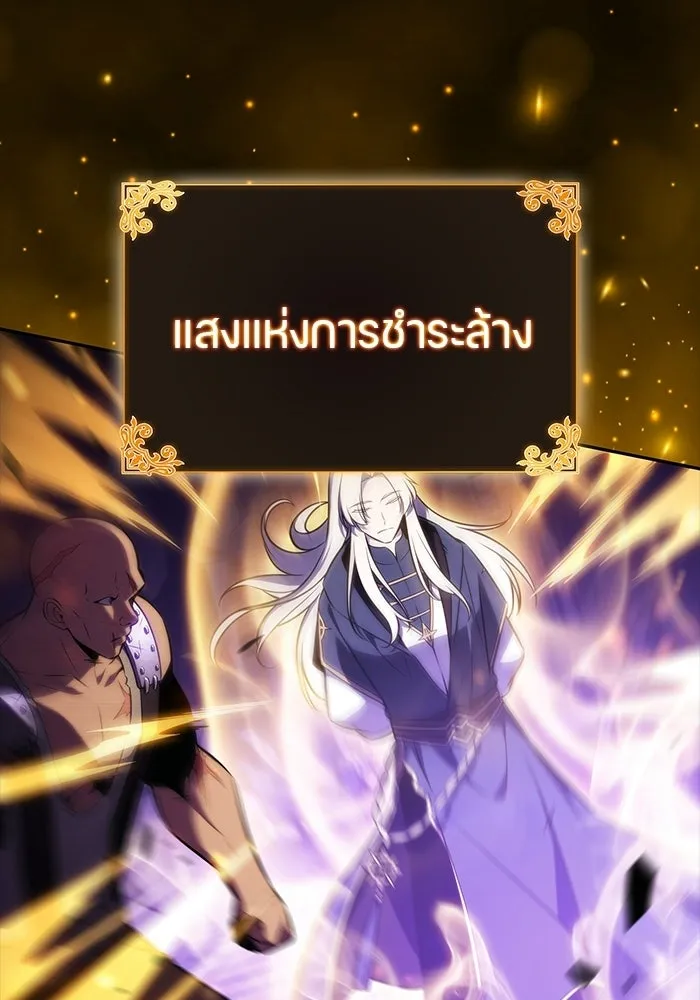 ลูกชายคนเล็กของดยุกคือมือสังหาร ตอนที่ 115 รูปที่ 19