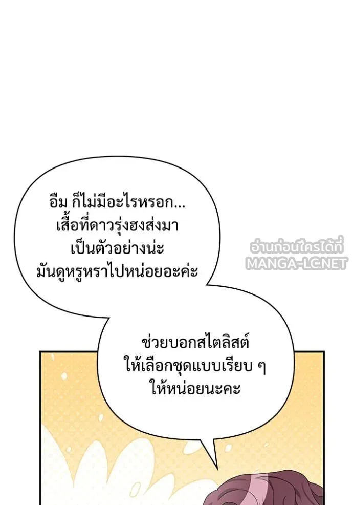 ฉันเนี่ยนะ ตอนที่ 8 รูปที่ 17